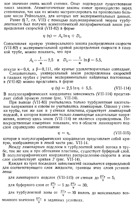 Гидродинамическое сопротивление и теплоотдача в трубах