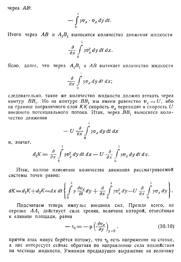 Интегральное соотношение Кармана и его обобщения