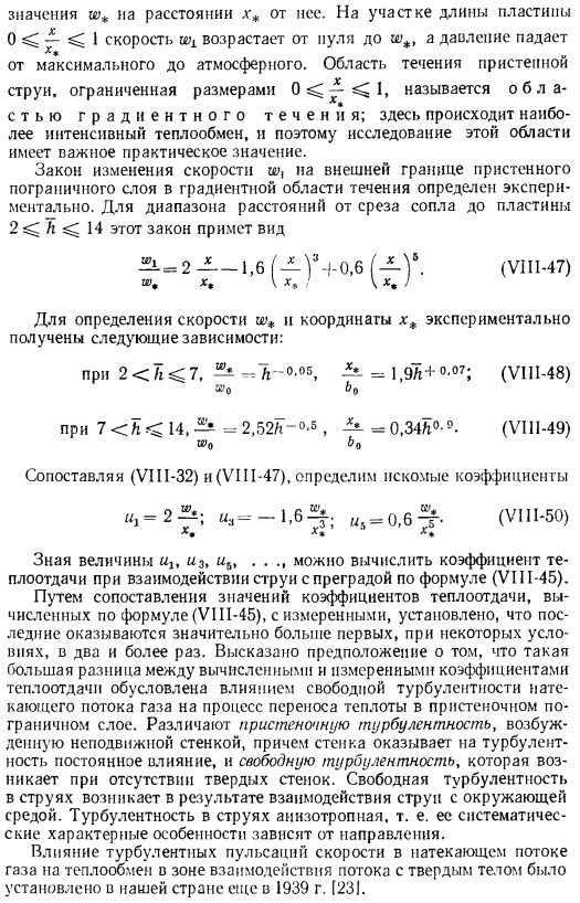 Теплоотдача в окрестности критической точки при взаимодействии плоской турбулентной струи с пластиной, расположенной нормально к направлению скорости потока