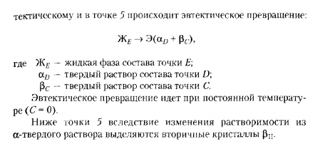 ДИАГРАММА СОСТОЯНИЯ СПЛАВОВ, ОБРАЗУЮЩИХ ТВЕРДЫЕ РАСТВОРЫ ОГРАНИЧЕННОЙ РАСТВОРИМОСТИ (III РОДА)