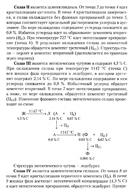 ДИАГРАММА "ЖЕЛЕЗО-УГЛЕРОД"