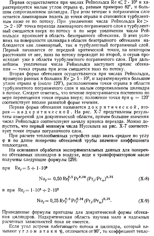 Теплоотдача при поперечном обтекании труб