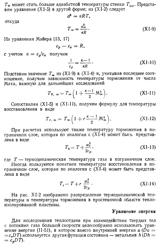 Теплоотдача при больших скоростях