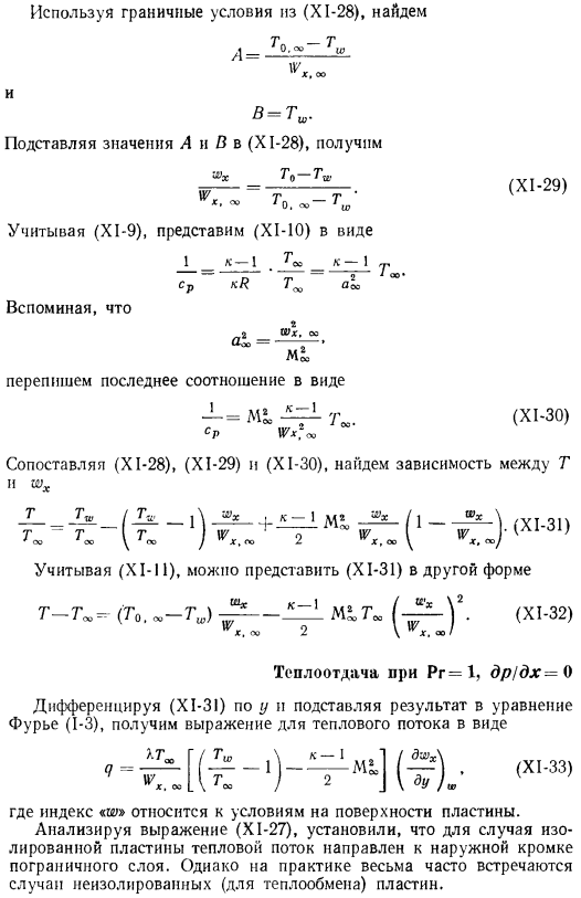 Дифференциальные уравнения сжимаемого ламинарного пограничного слоя