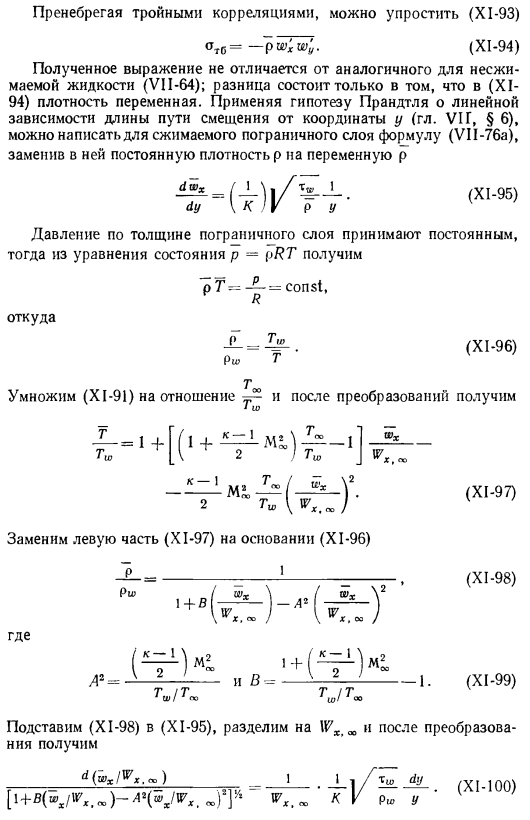 Дифференциальные и интегральные уравнения сжимаемого турбулентного пограничного слоя