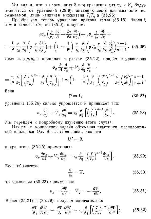 Пограничный слой в сжимаемой жидкости. Обтекание пластинки. Метод Дородницына