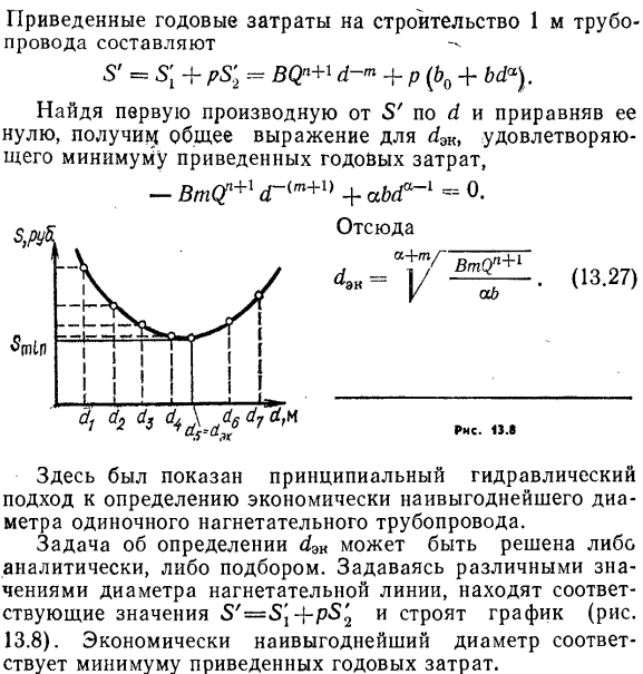 Расчет экономически наивыгоднейшего диаметра нагнетательного трубопровода.