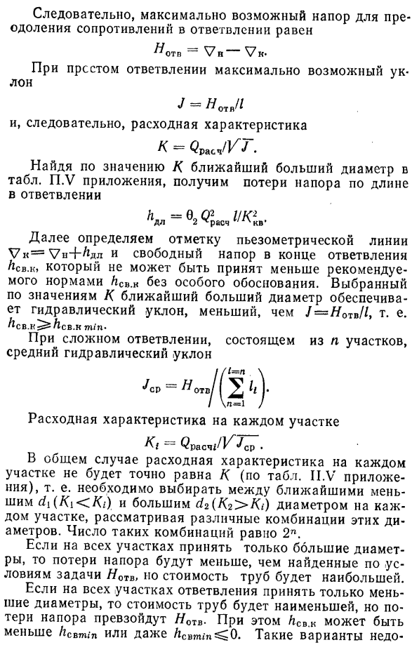 Расчет распределительных водопроводных линий.