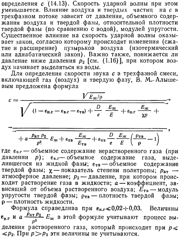 Скорость распространения волны гидравлического удара. 