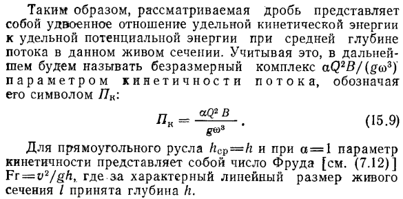 Дифференциальное уравнение установившегося плавно изменяющегося движения жидкости.