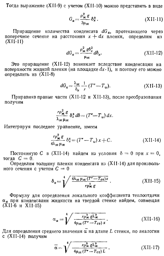 Теплоотдача при конденсации и кипении жидкости