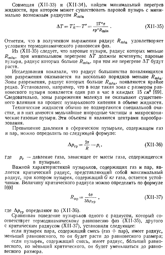 Теплоотдача при кипении жидкости