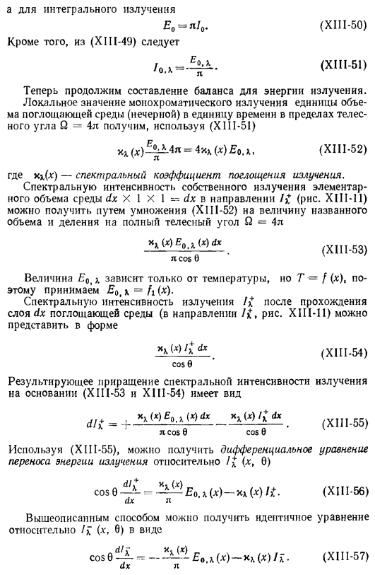 Теплообмен излучением в поглощающей среде