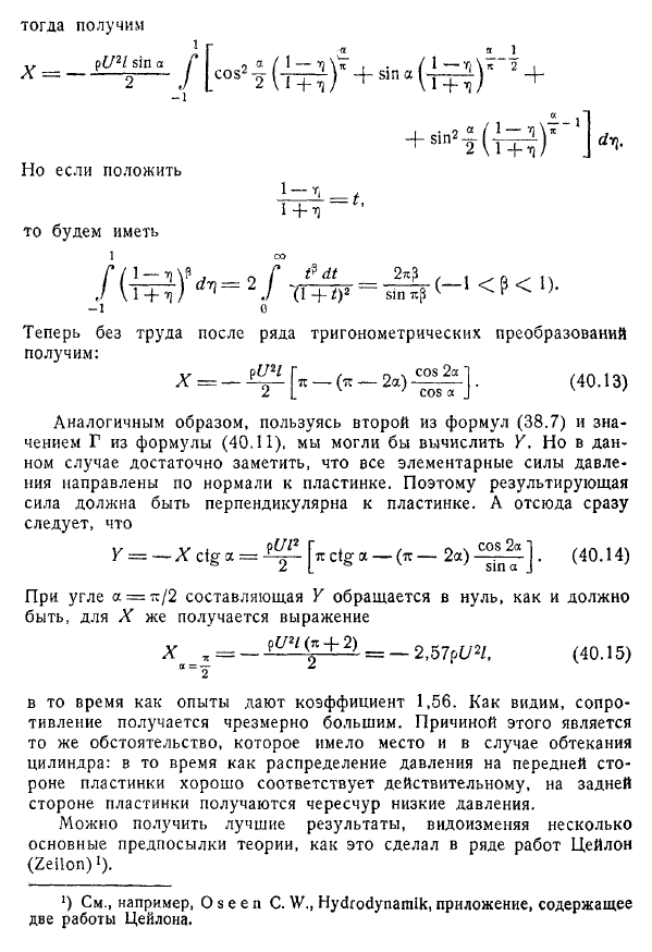 Обтекание плоской пластинки