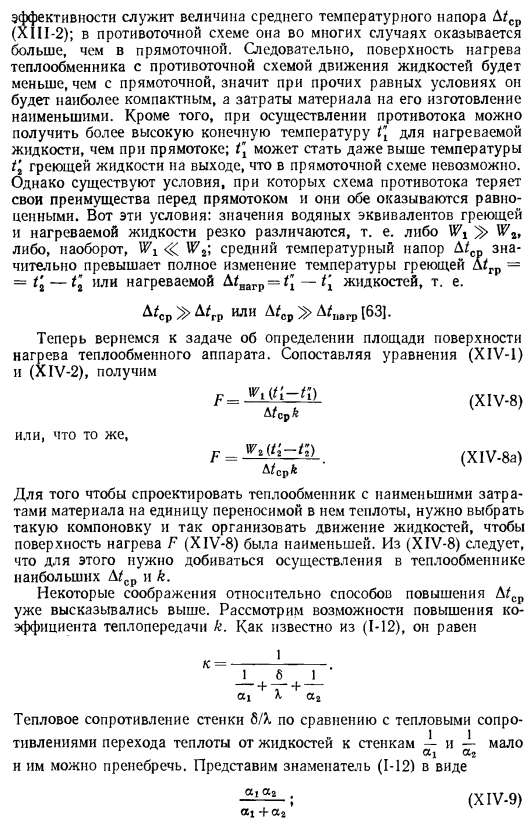 Схема теплового расчета теплообменного аппарата