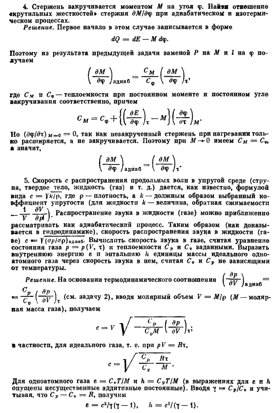 Обратимое адиабатическое расширение или сжатие тела