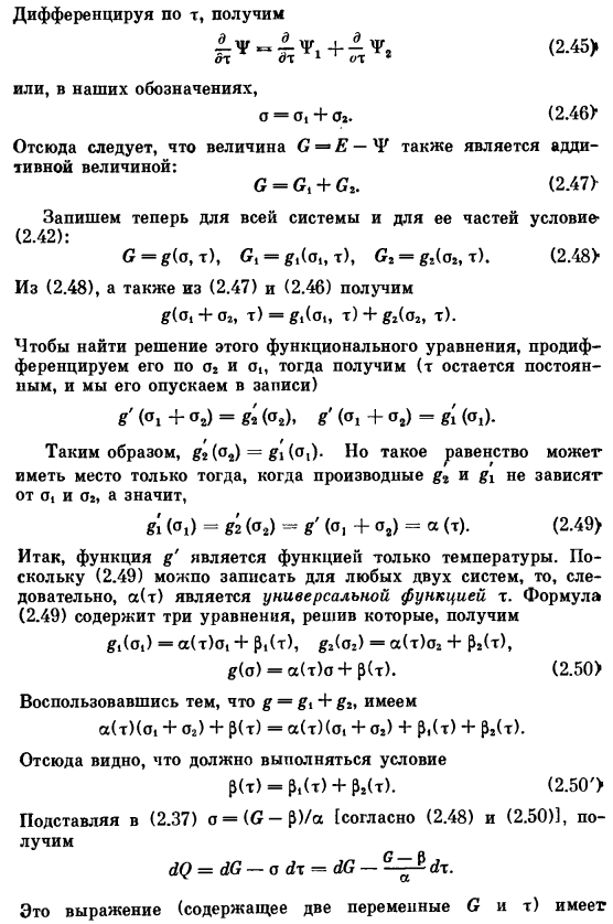 Основное уравнение термодинамики обратимых процессов