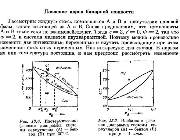 Двойные системы. Кривые плавления. Эвтектические точки.