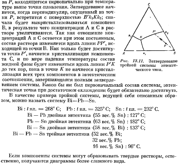 Тройные системы