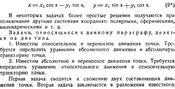 Сложение движений. Определение траекторий и уравнений движения в относительном и абсолютном движениях точки