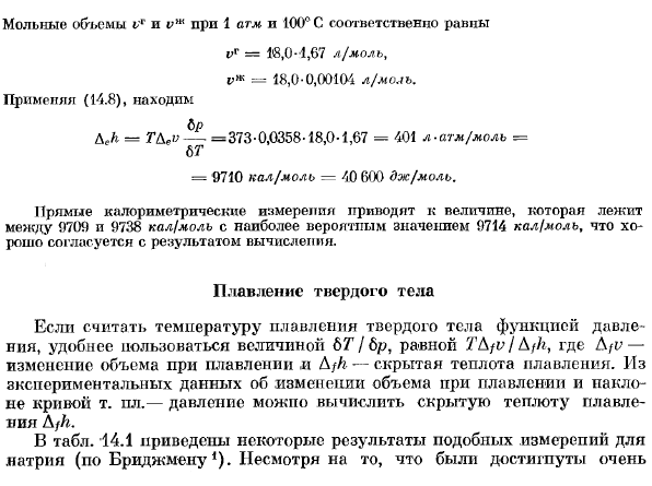 Фазовые превращения. Уравнение Клаузиуса - Клаперона.