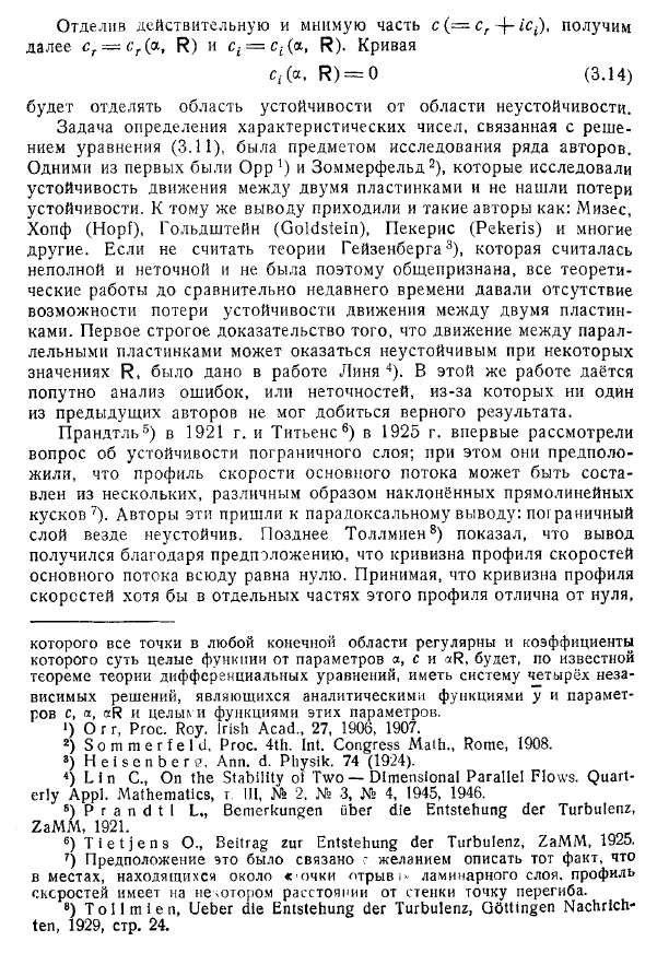 Устойчивость течения между пластинками и устойчивость в пограничном слое