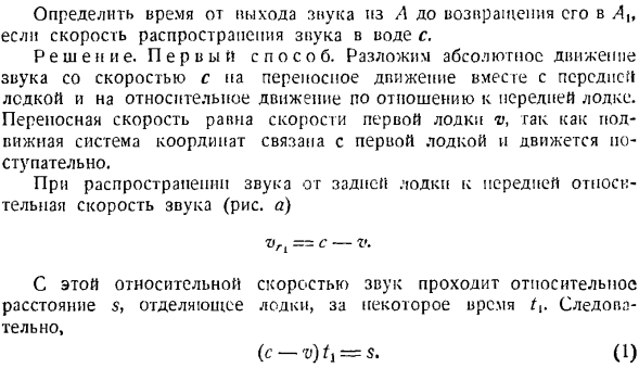 Сложение скоростей. Определение скорости точки в относительном, переносном и абсолютном движениях