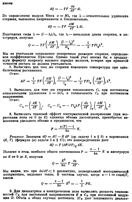 Следствия второго начала, касающиеся обратимых процессов расширения и нагревания газа или жидкости