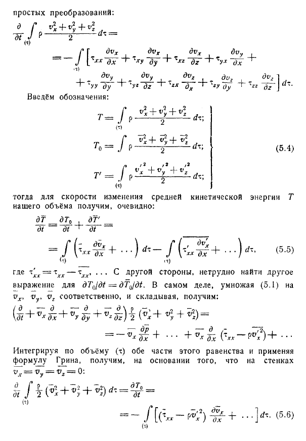 Основные уравнения Рейнольдса