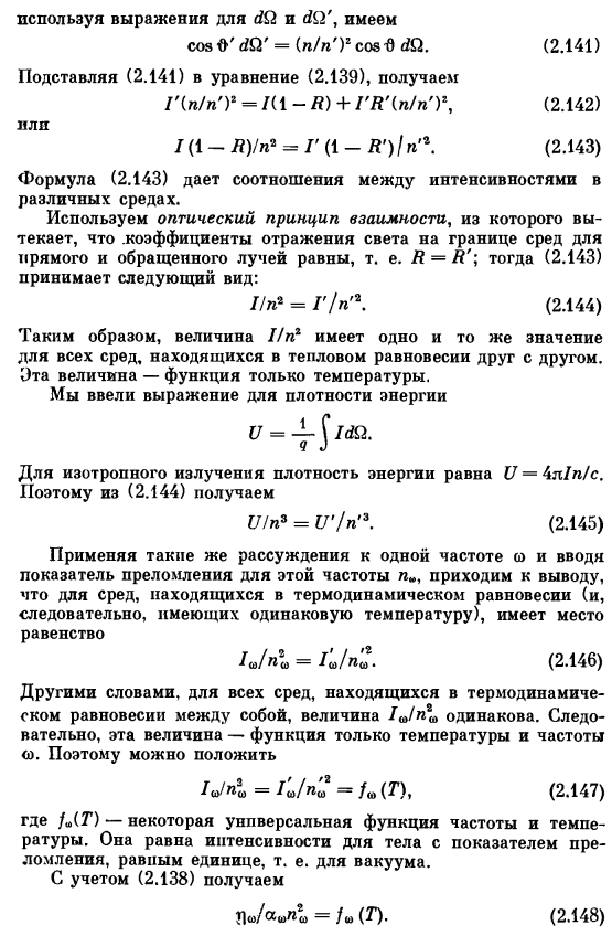 Равновесное излучение. Законы Кирхгофа