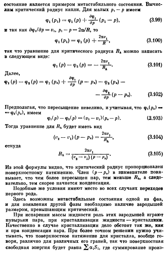 Роль поверхностного натяжения при образовании новой фазы. Зародыши