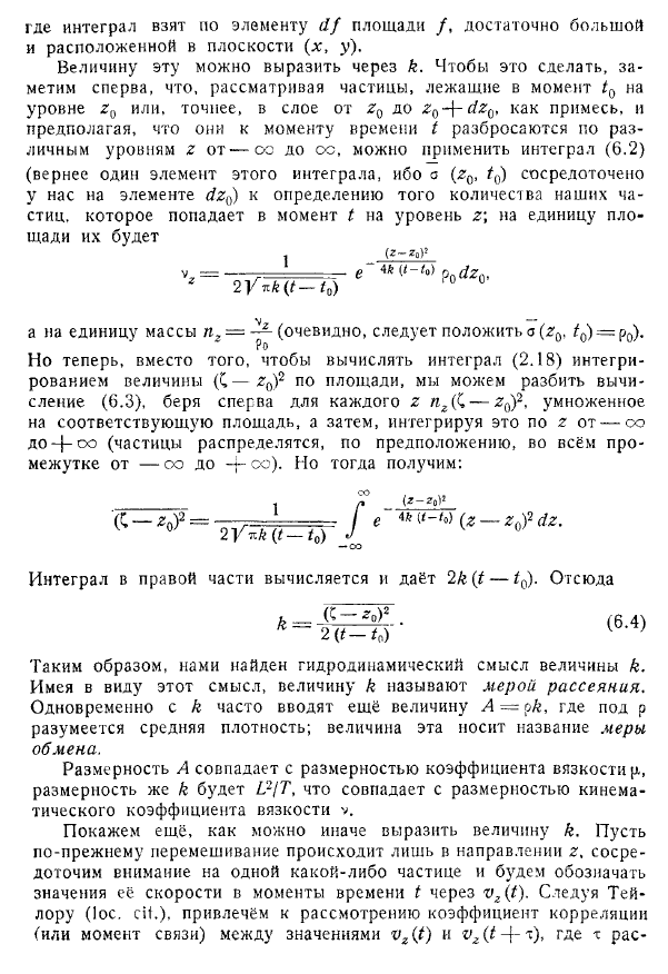 Характеристики турбулентности