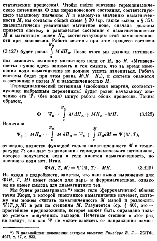 Фазовые переходы второго рода. Точка Кюри ферромагнетика