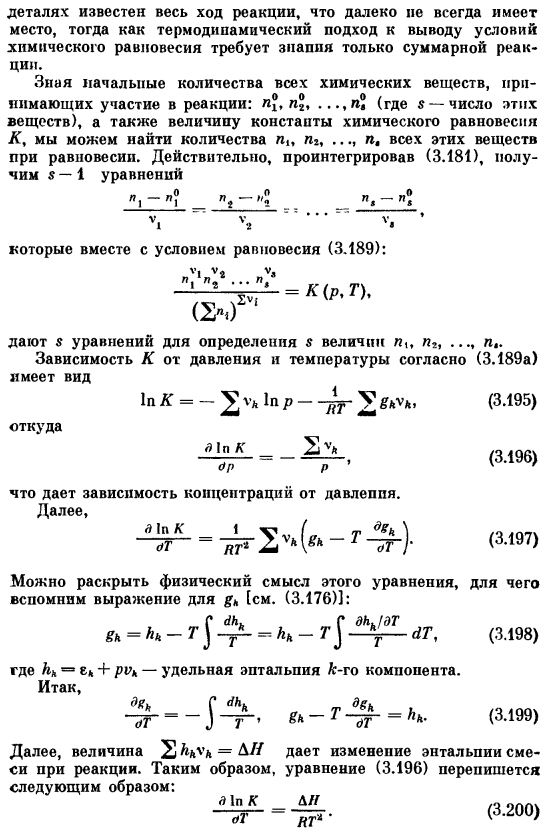 Химическое равновесие в смеси идеальных газон