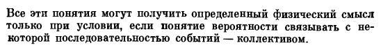 Формальное и физическое понятие вероятности