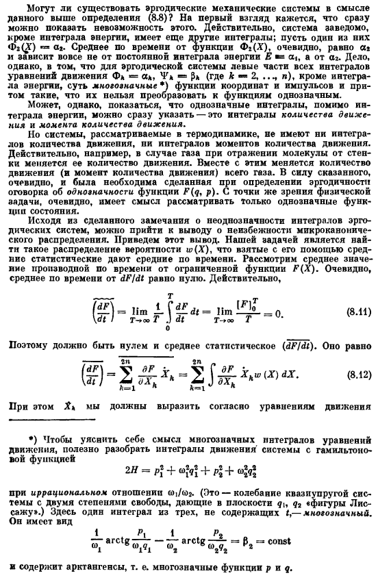 Об обосновании классической статистики с точки зрения классической механики