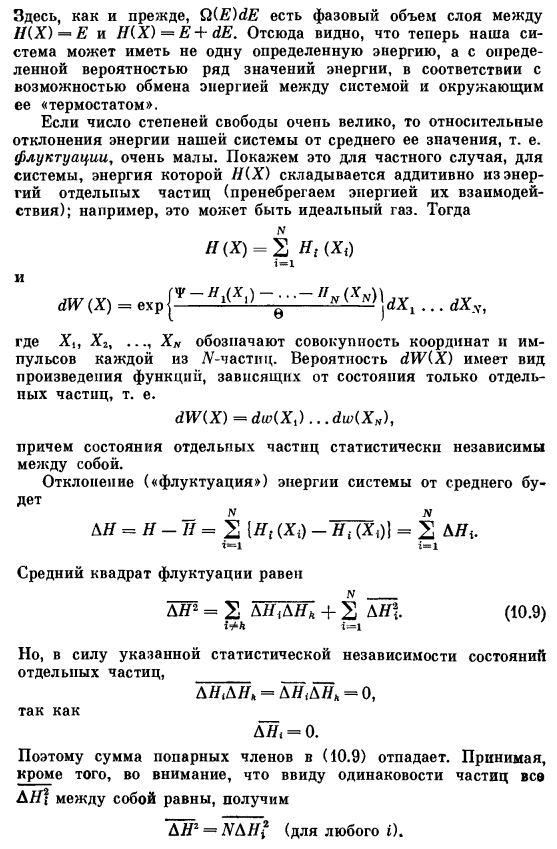 Система в термостате. Теорема Гиббса о каноническом распределении