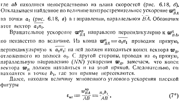 План скоростей и план ускорения