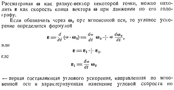 Определение скоростей и ускорений точек твердого тела, вращающегося вокруг неподвижной точки