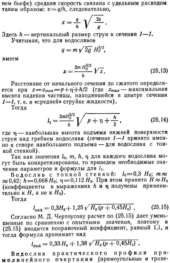 Гидравлический расчет водобойного колодца.