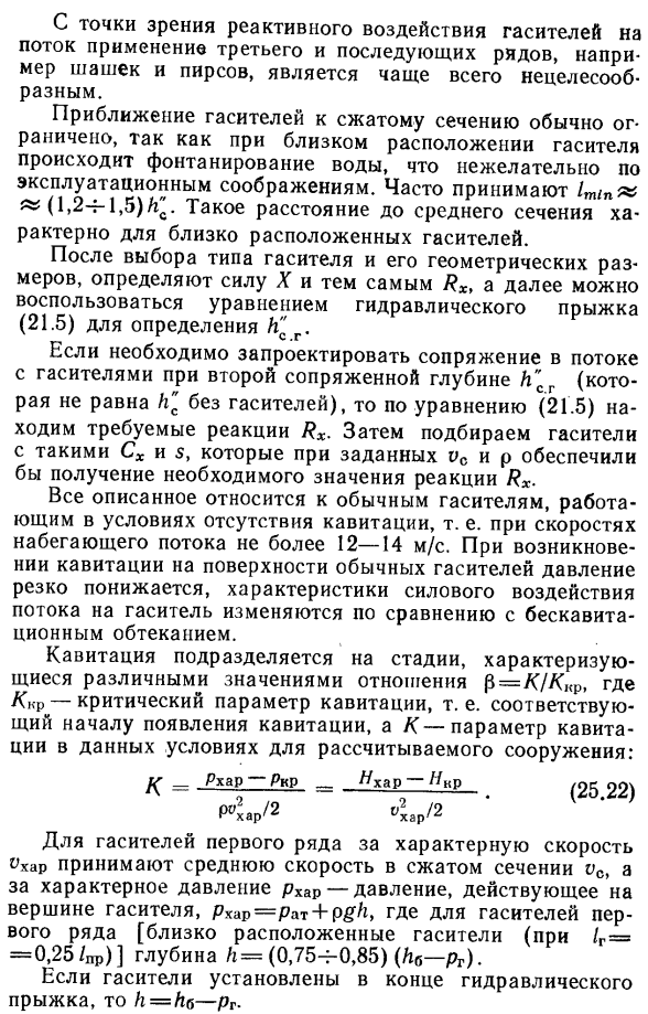 Применение гасителей при донном режиме сопряжения.