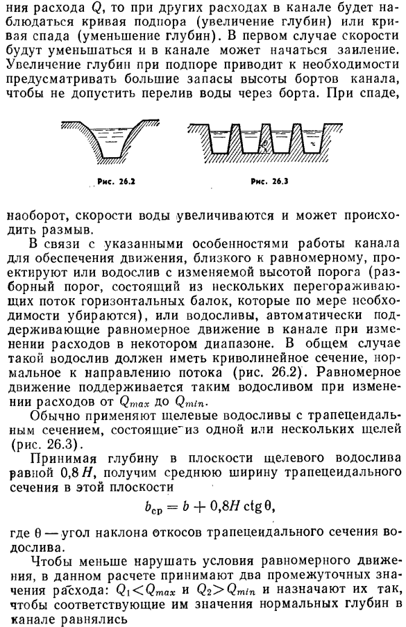Гидравлический расчет одноступенчатого и многоступенчатого перепадов.