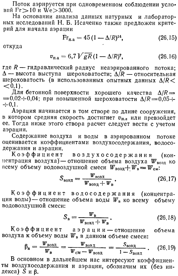 Гидравлический расчет быстротока.