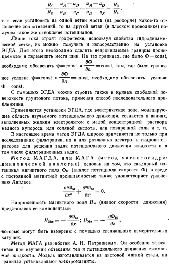 Неплавно изменяющееся напорное движение грунтовых вод.