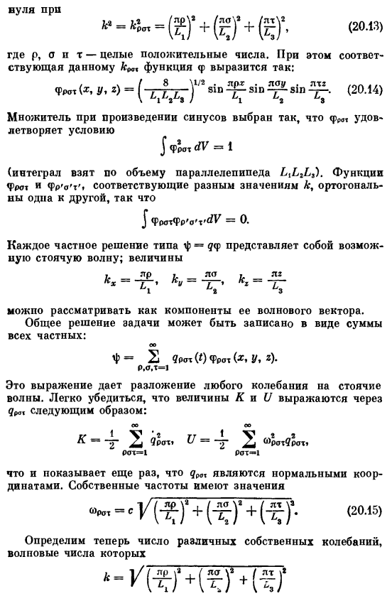 Нормальные колебания непрерывных систем