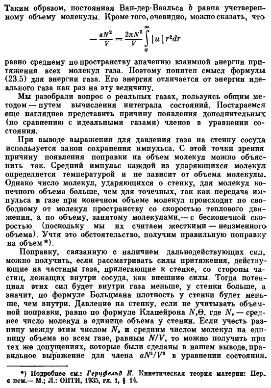 Силы взаимодействия молекул. Уравнение состояния неидеального газа