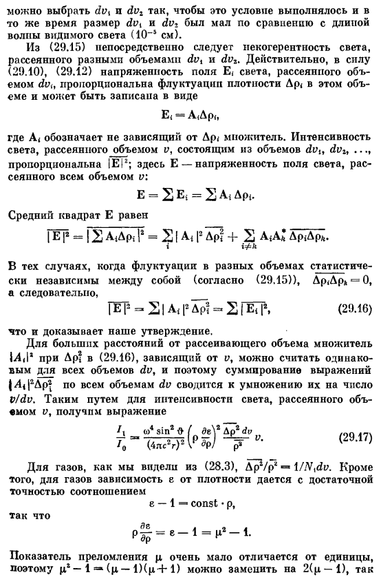 Молекулярное рассеяние света