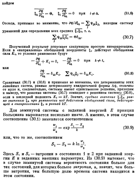 Принцип Больцмана
