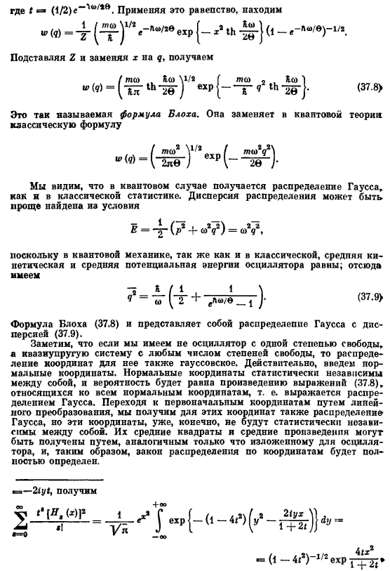 Применение квантовой статистики к осциллятору. Формула Планка для его средней энергии