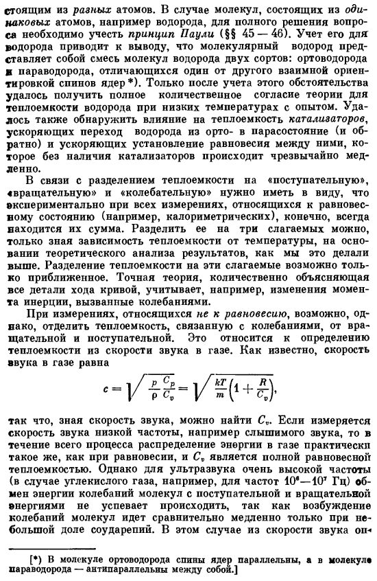 Теплоемкость двухатомных газов